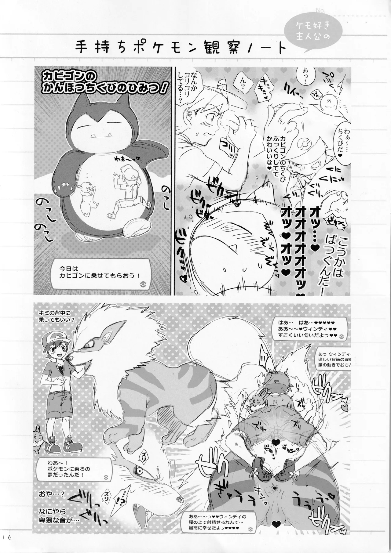 Outdoor activity report of me and monsters - Page 15