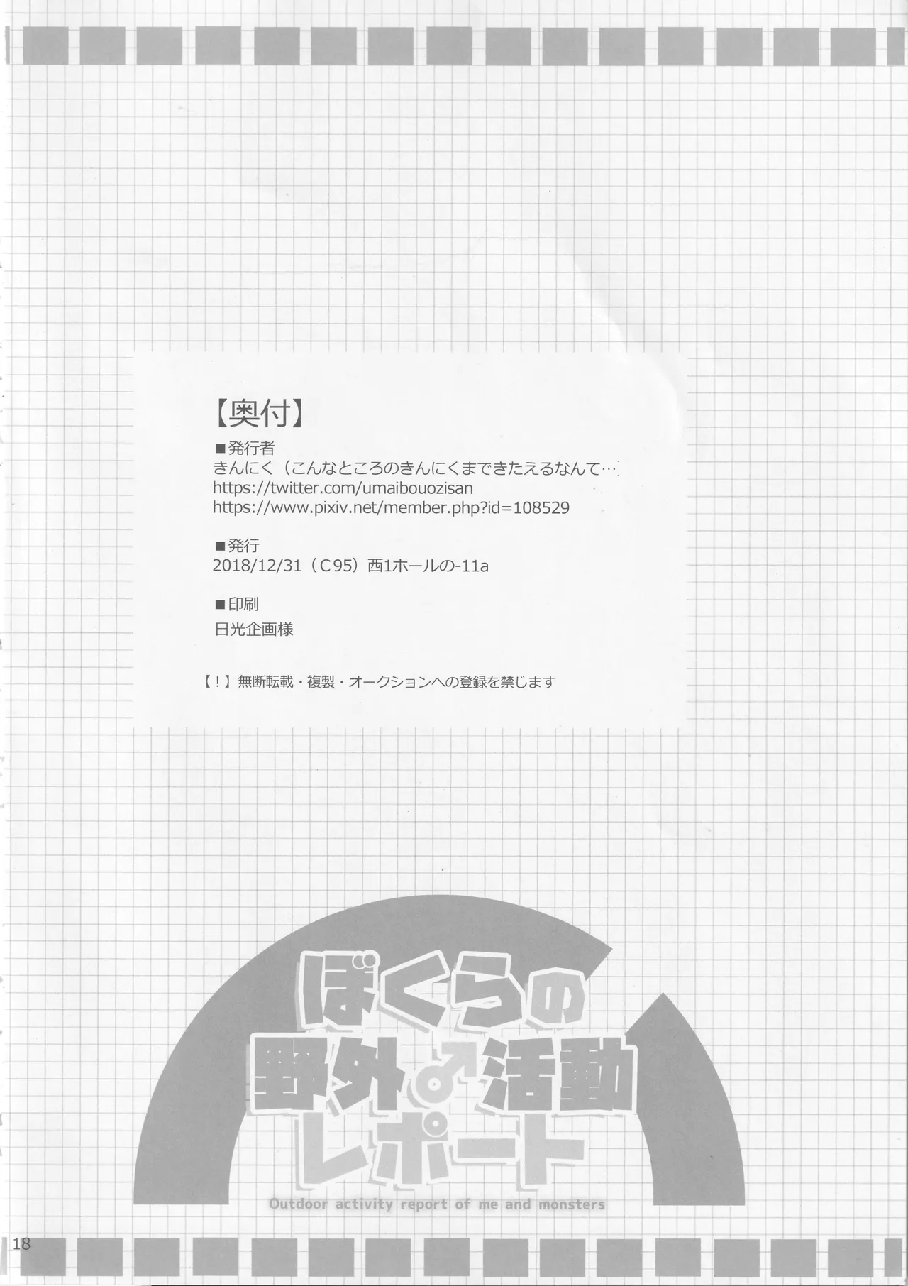 Outdoor activity report of me and monsters - Page 17