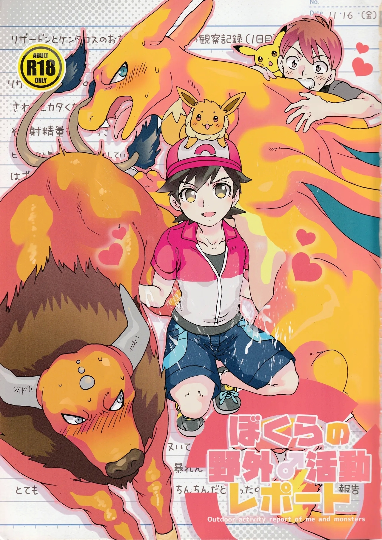 Outdoor activity report of me and monsters - Page 18