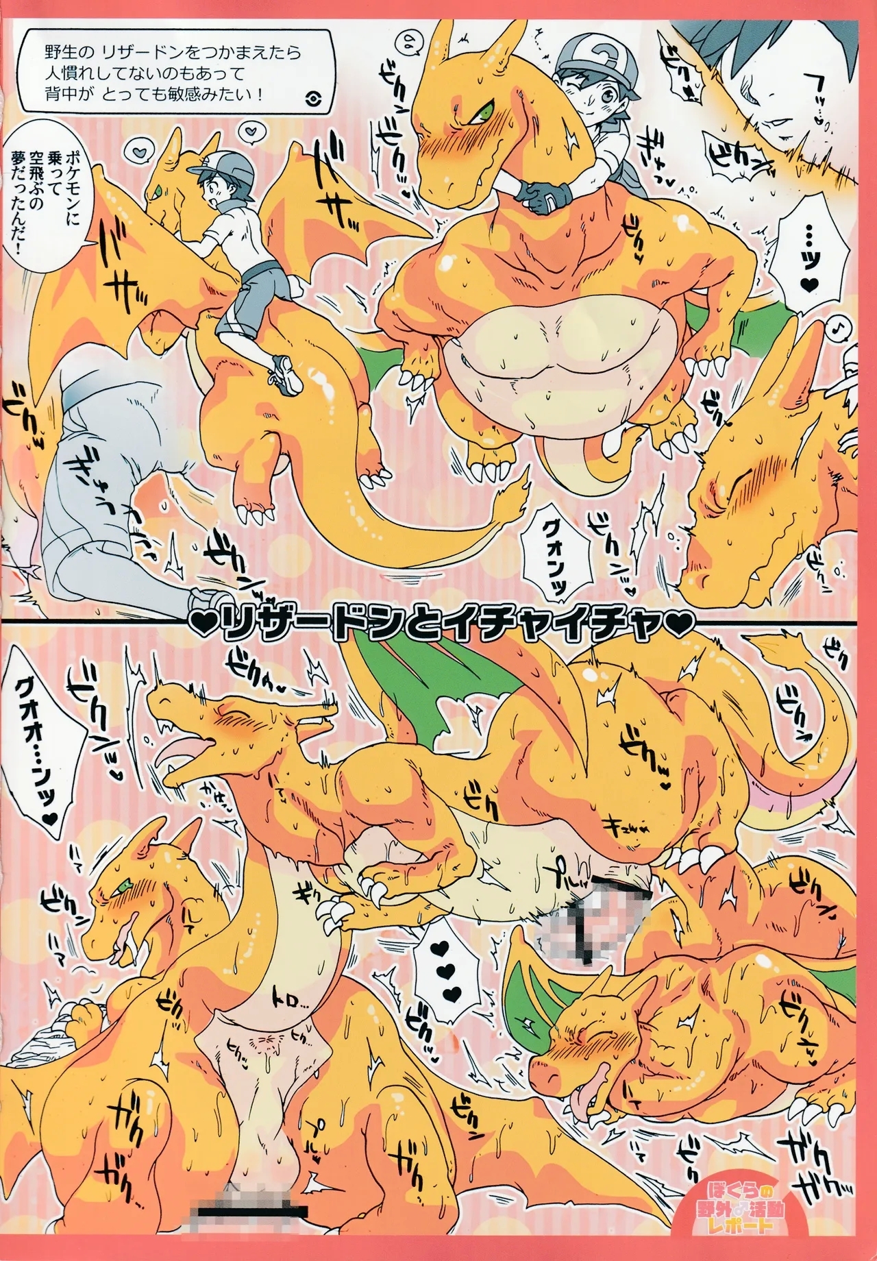 Outdoor activity report of me and monsters - Page 19