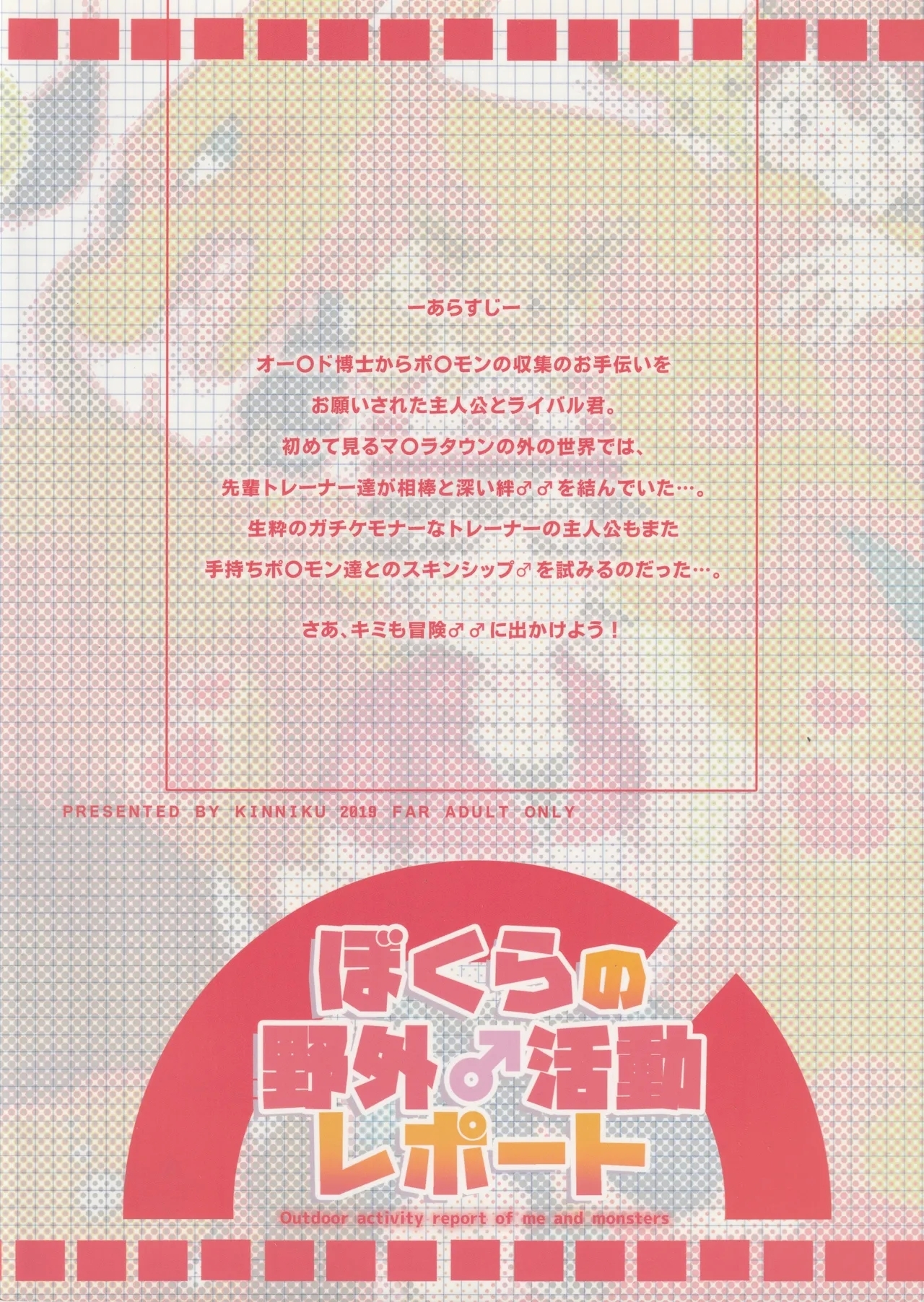 Outdoor activity report of me and monsters - Page 20