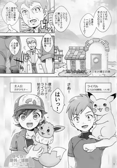 Outdoor activity report of me and monsters 2