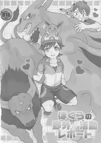 Outdoor activity report of me and monsters 3