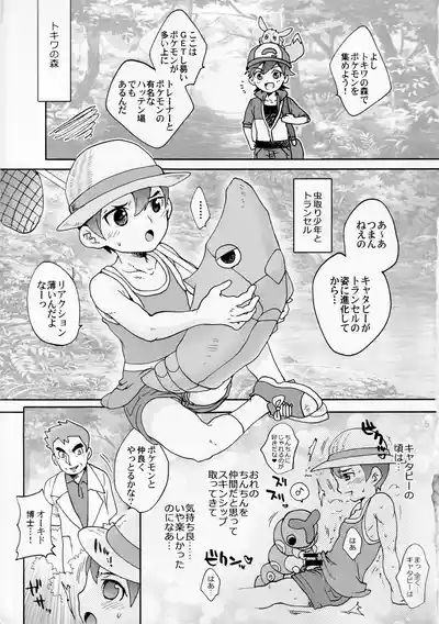 Outdoor activity report of me and monsters 4