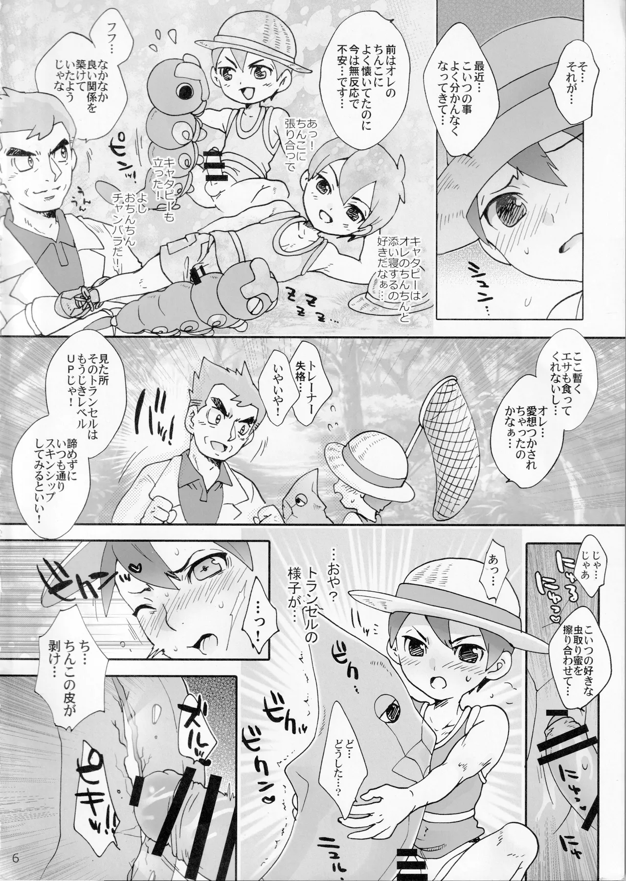 Outdoor activity report of me and monsters - Page 5