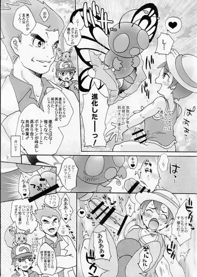 Outdoor activity report of me and monsters 6