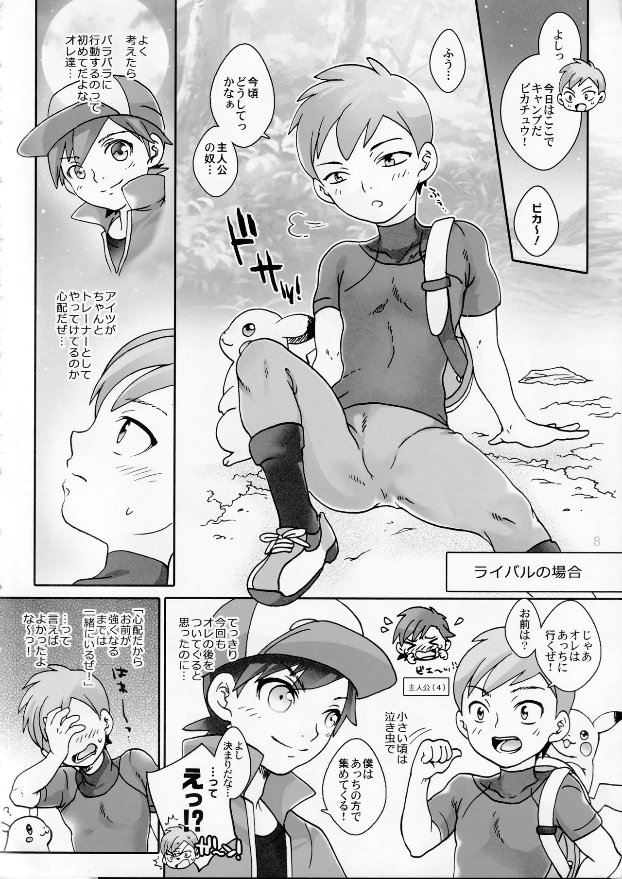 Outdoor activity report of me and monsters - Page 7