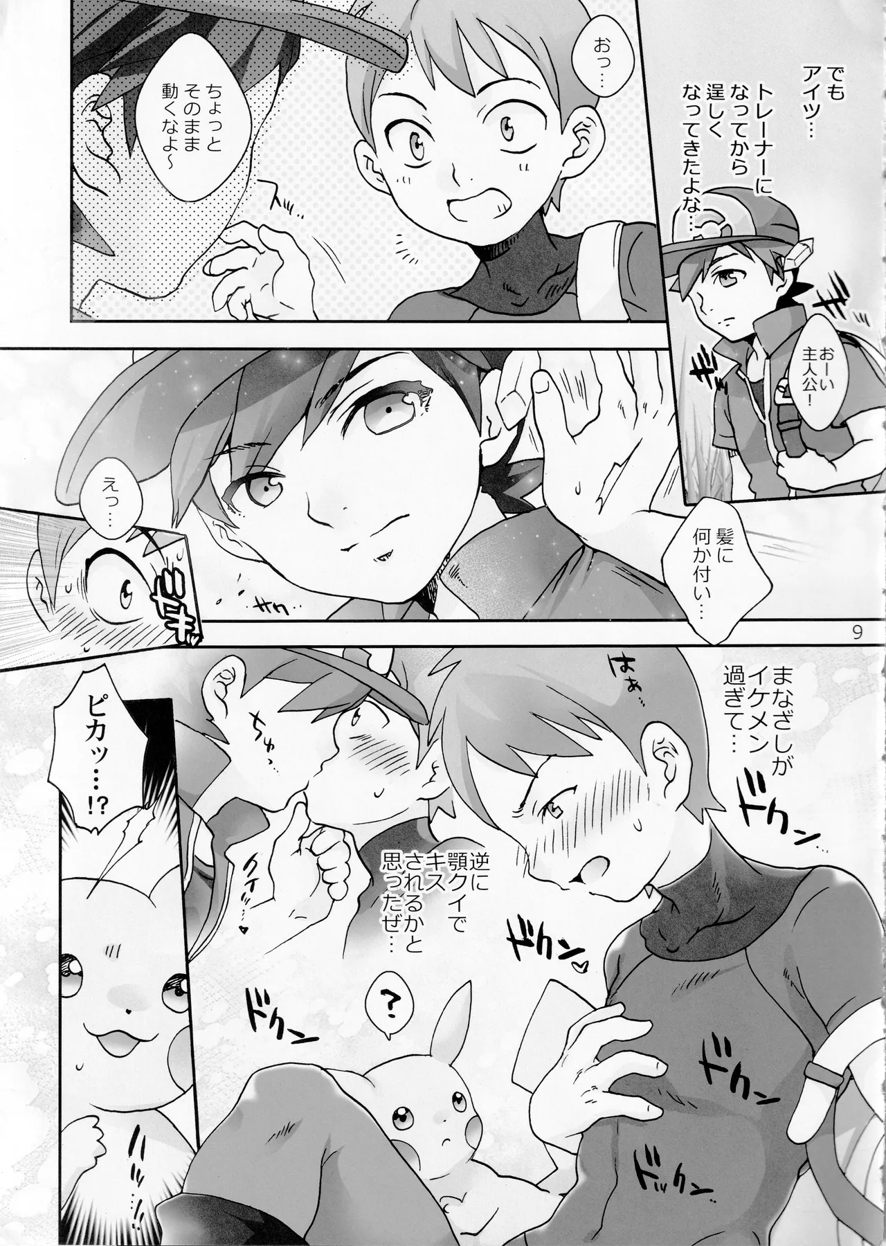 Outdoor activity report of me and monsters - Page 8