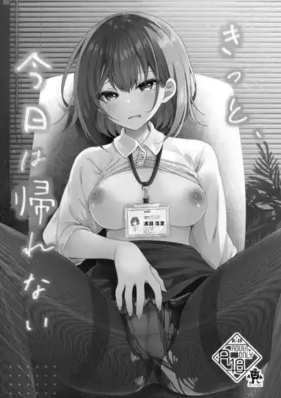 Kitto, Kyou wa Kaerenai | Guess I'm Not Going Home Tonight 2