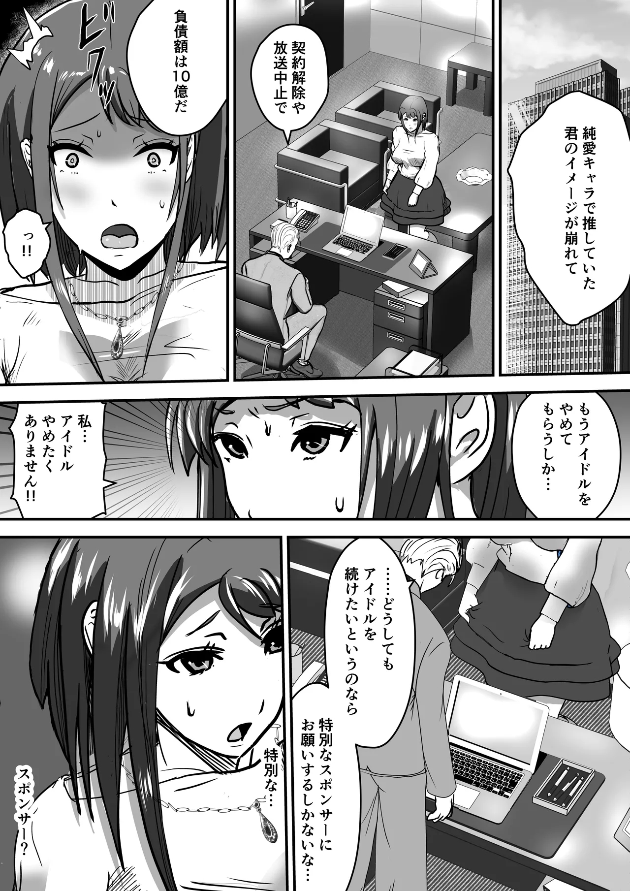 Ossan ni Shojo to Ninshin o Kawareru Idol 3