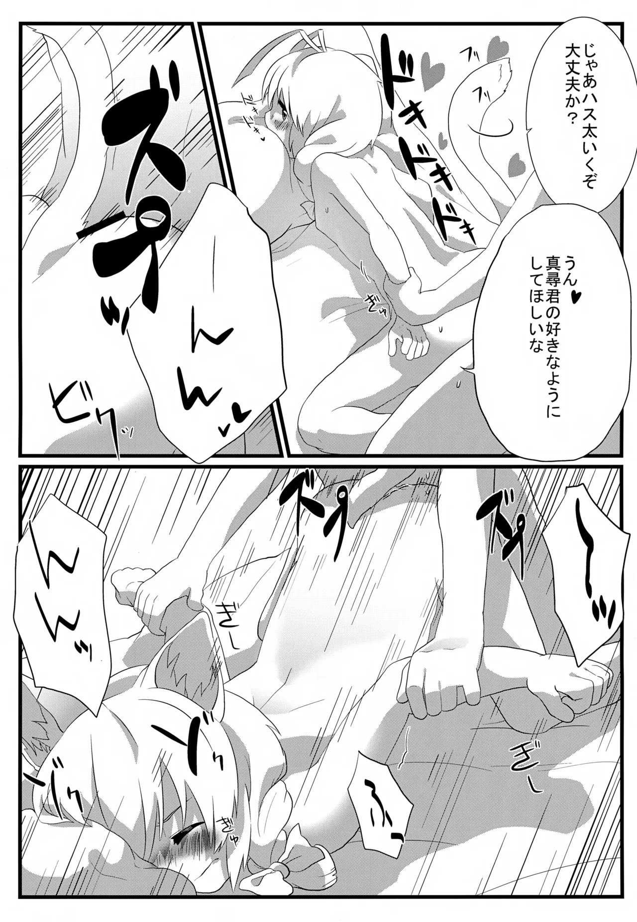 Hasuta-kun hshs!! - Page 12