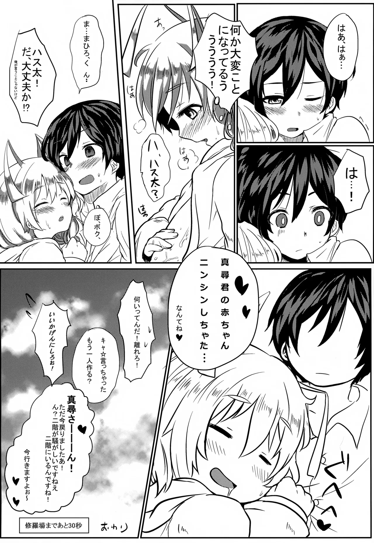 Hasuta-kun hshs!! - Page 27