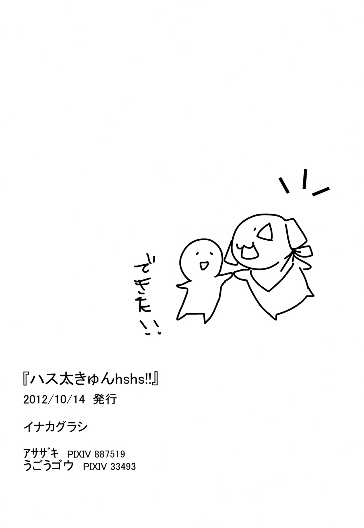 Hasuta-kun hshs!! - Page 29