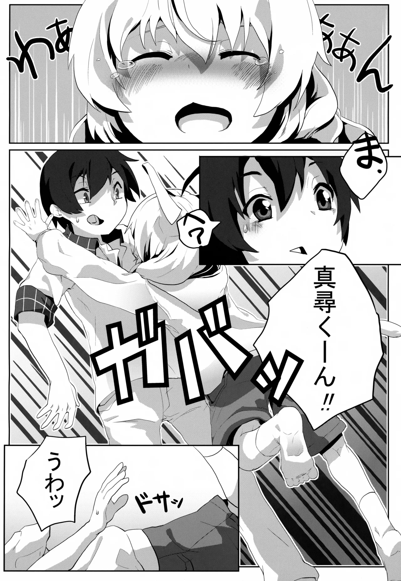 Hasuta-kun hshs!! - Page 3