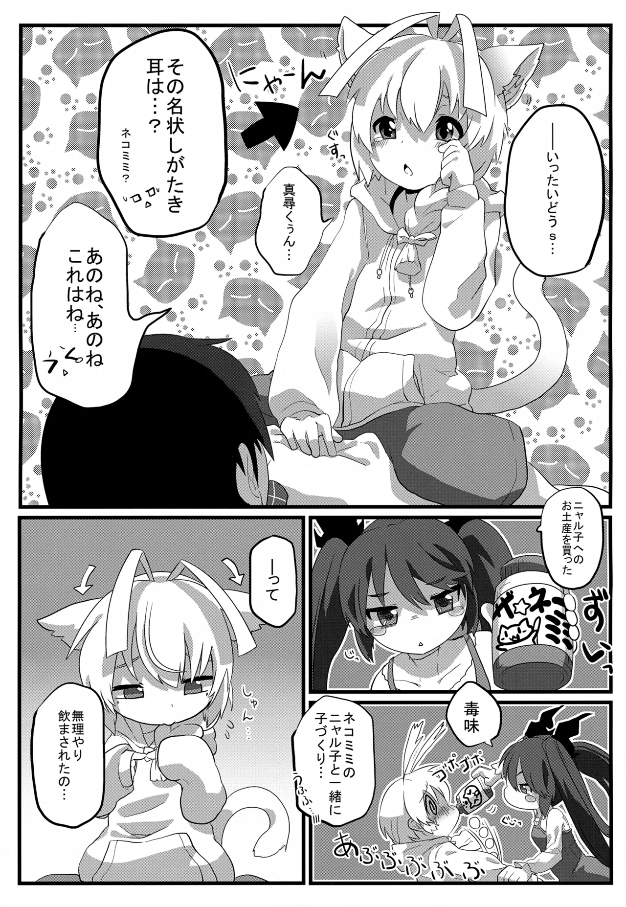 Hasuta-kun hshs!! - Page 4