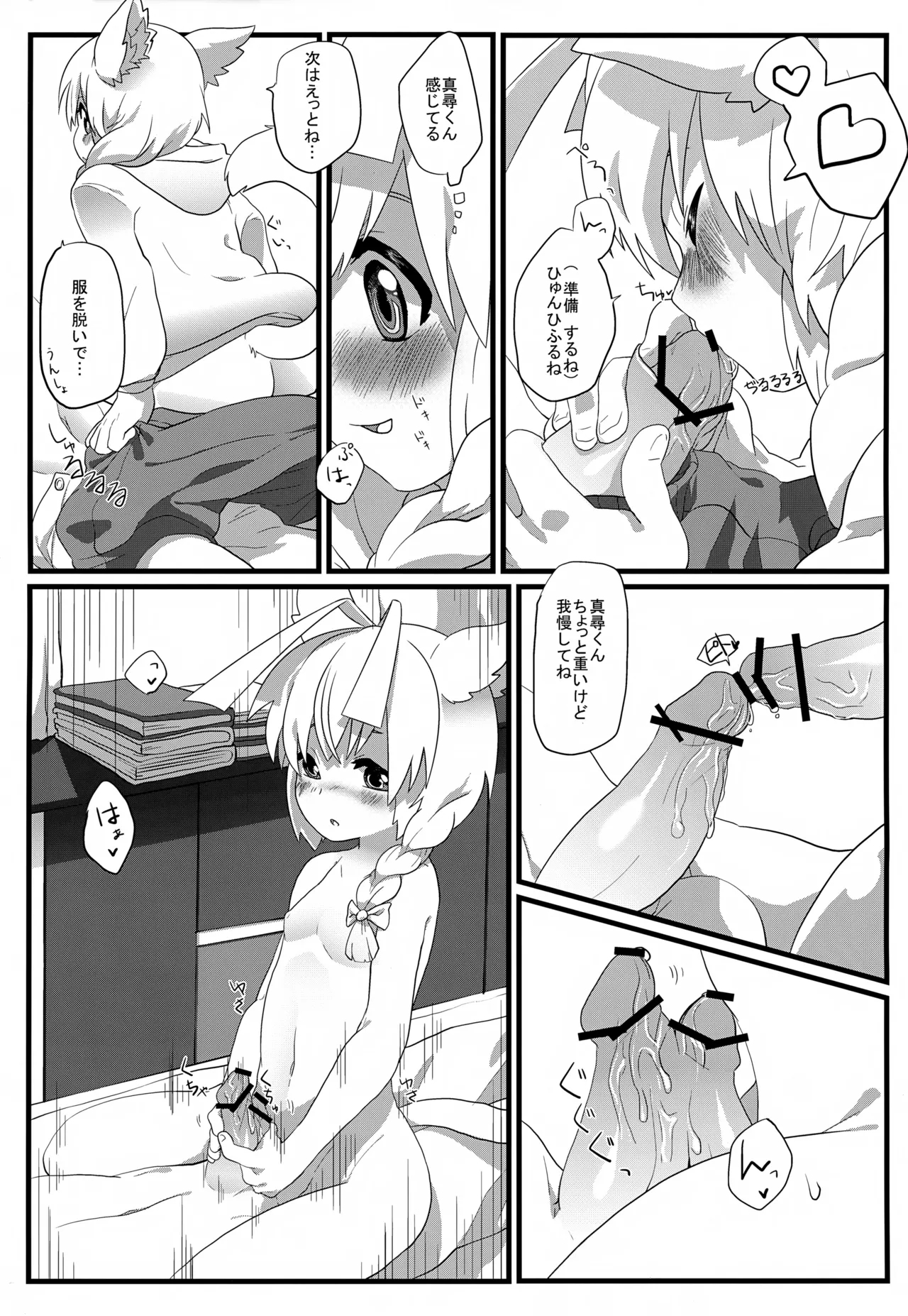 Hasuta-kun hshs!! - Page 8