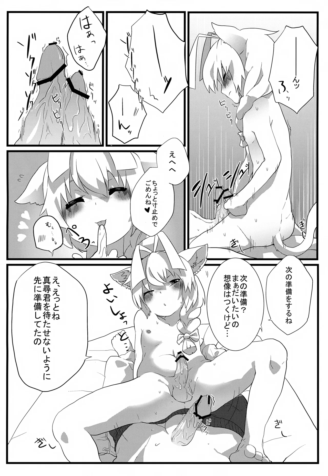 Hasuta-kun hshs!! - Page 9