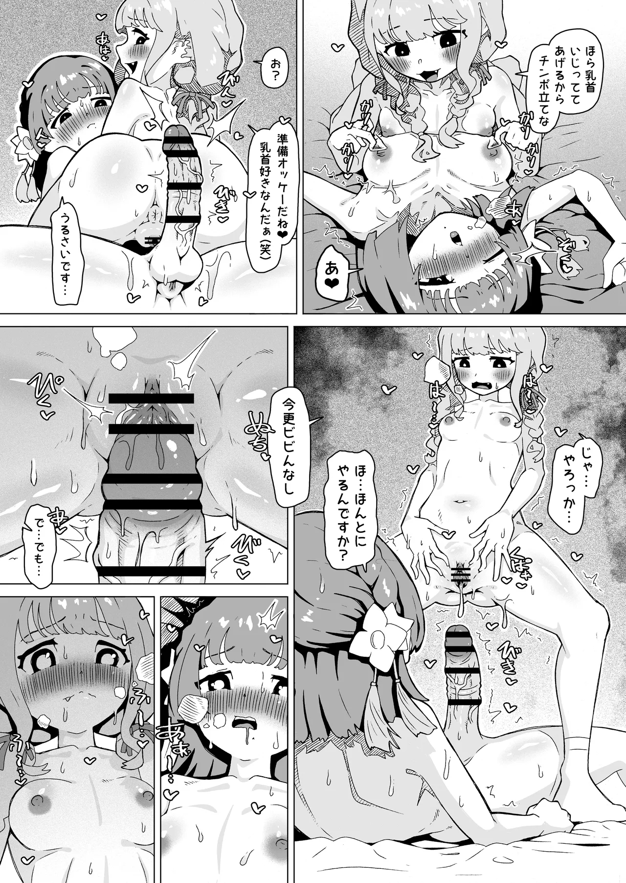 セックスしないと出られない部屋に閉じ込められた藤田ことねと秦谷美鈴 - Page 12
