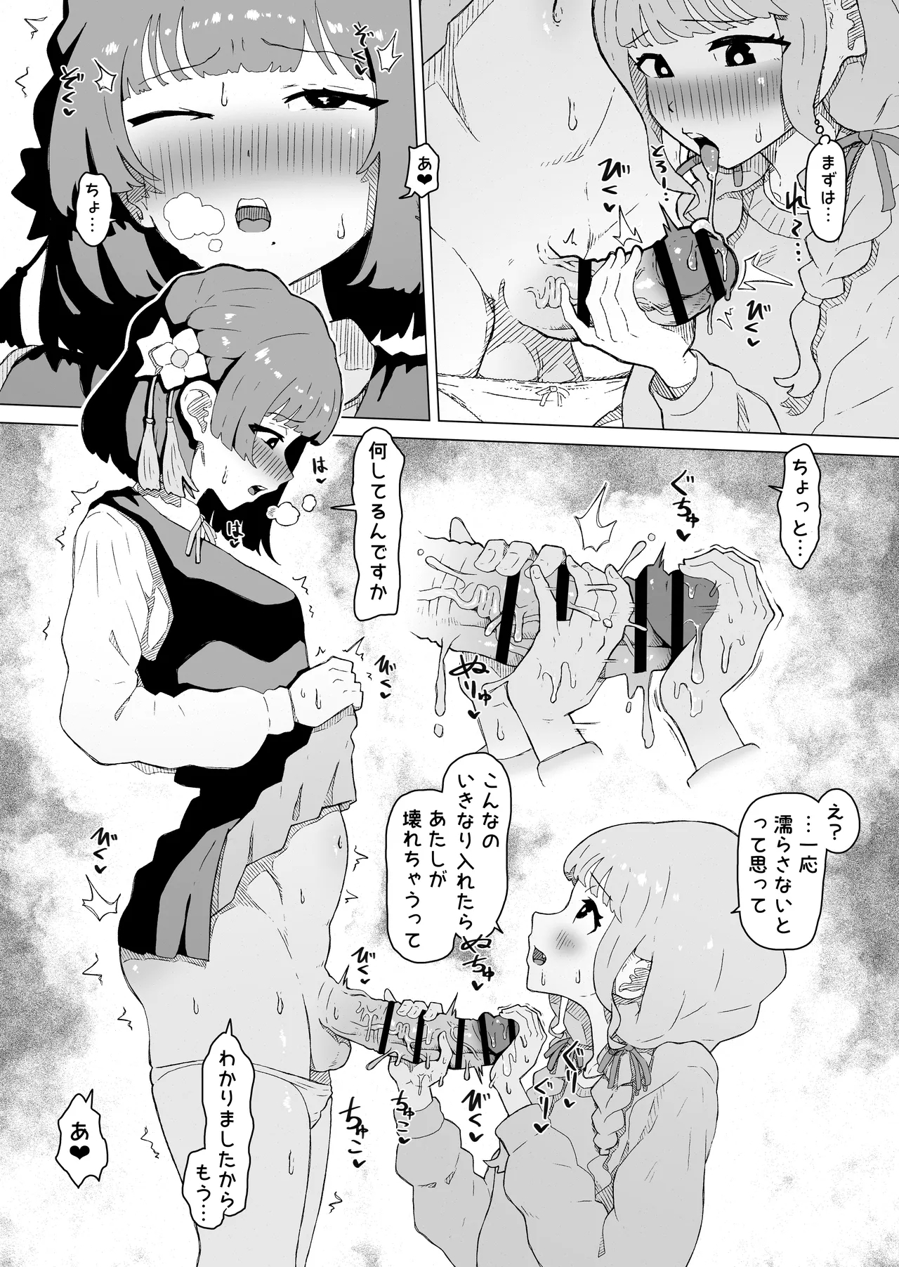 セックスしないと出られない部屋に閉じ込められた藤田ことねと秦谷美鈴 - Page 3