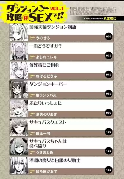 Dungeon Kouryaku wa SEX de!! Vol. 1 3