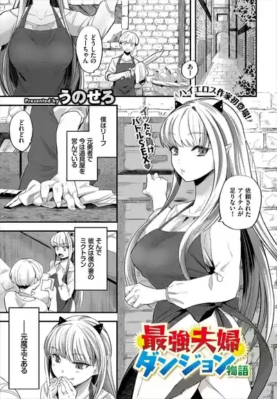 Dungeon Kouryaku wa SEX de!! Vol. 1 7