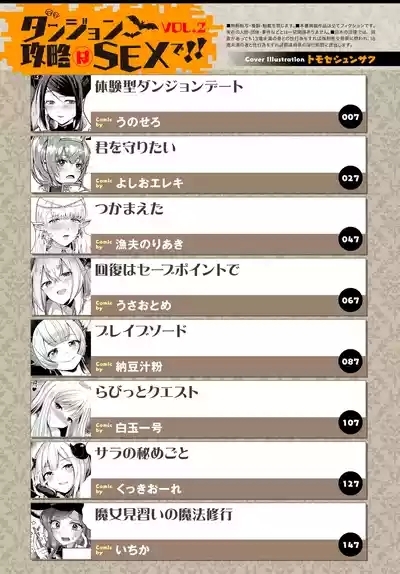 Dungeon Kouryaku wa SEX de!! Vol. 2 3