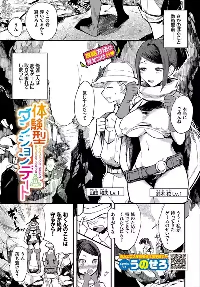 Dungeon Kouryaku wa SEX de!! Vol. 2 7