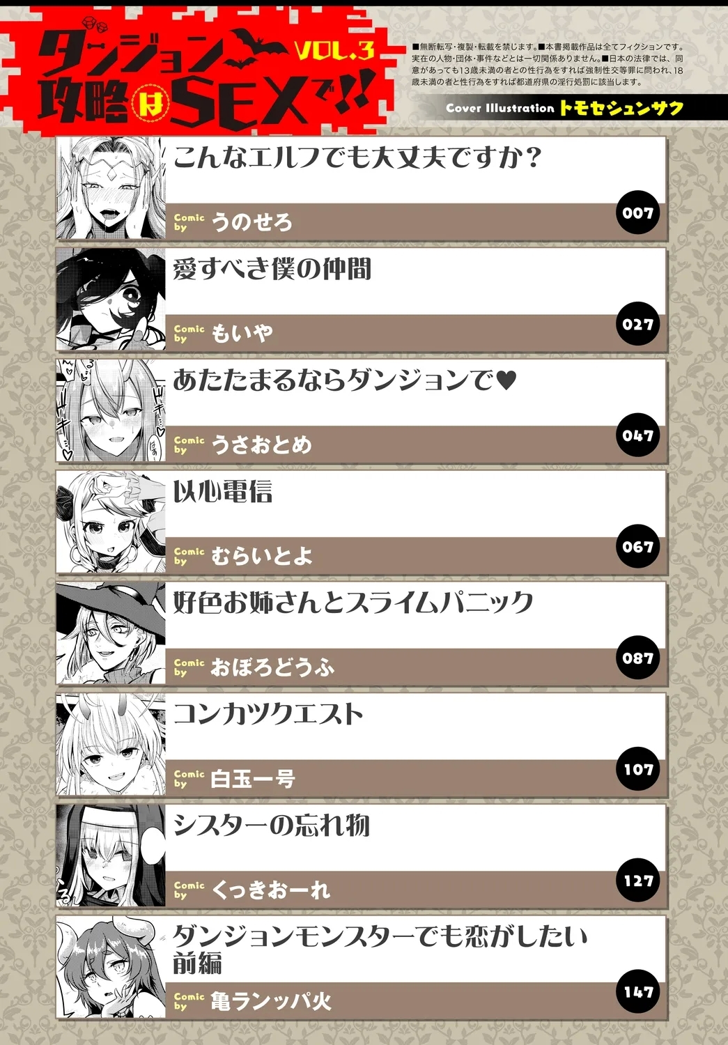 Dungeon Kouryaku wa SEX de!! Vol. 3 - Page 3