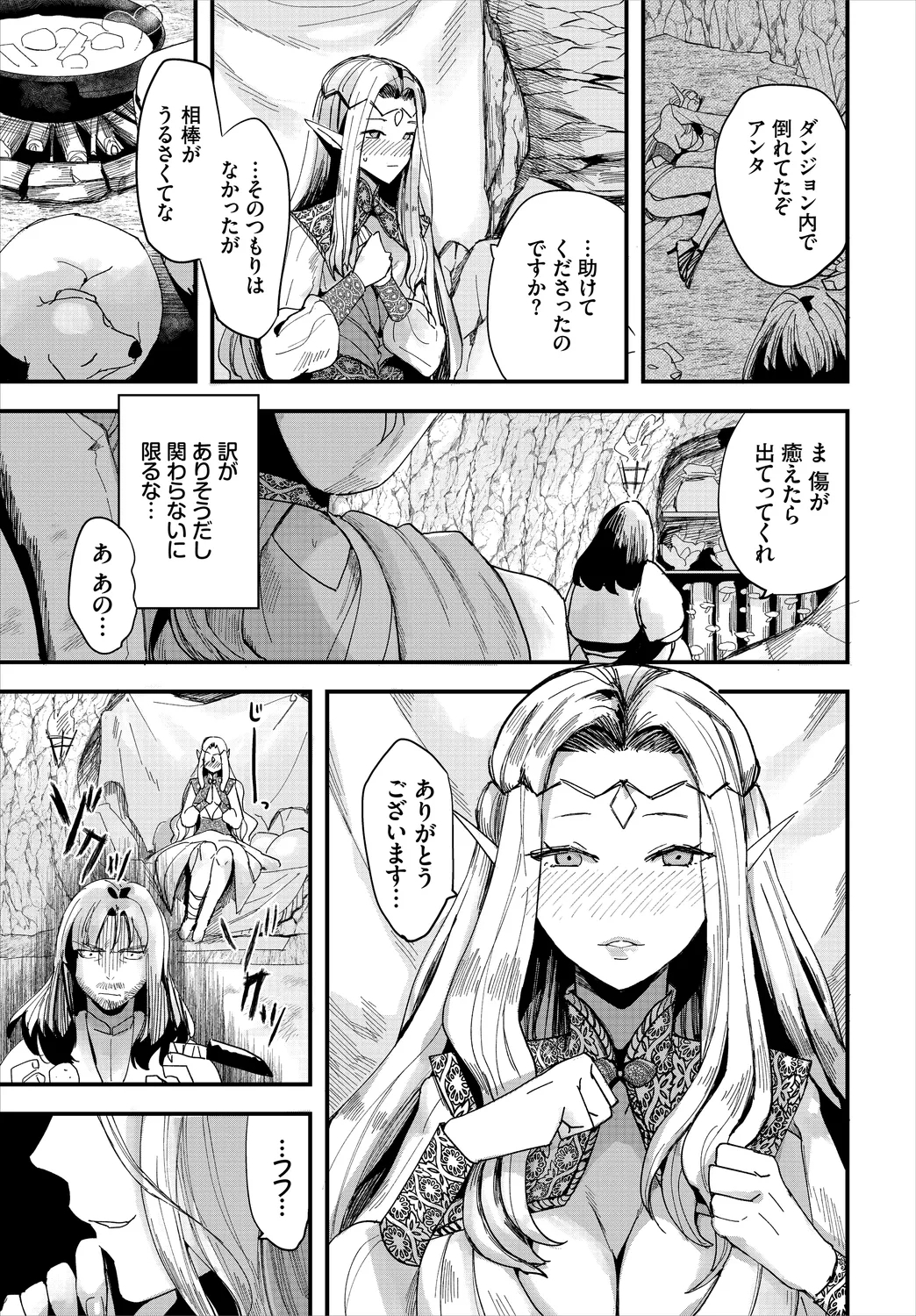 Dungeon Kouryaku wa SEX de!! Vol. 3 - Page 9