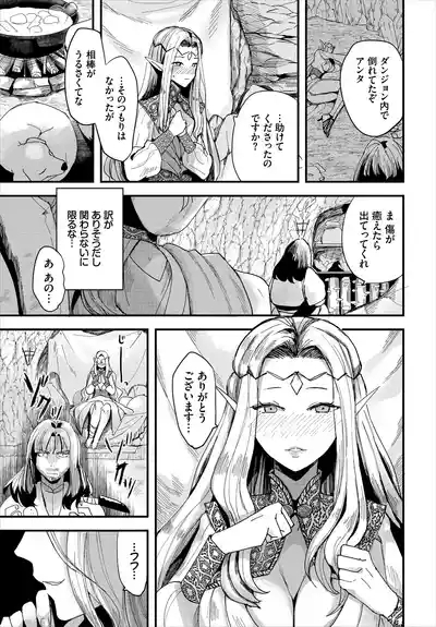 Dungeon Kouryaku wa SEX de!! Vol. 3 9