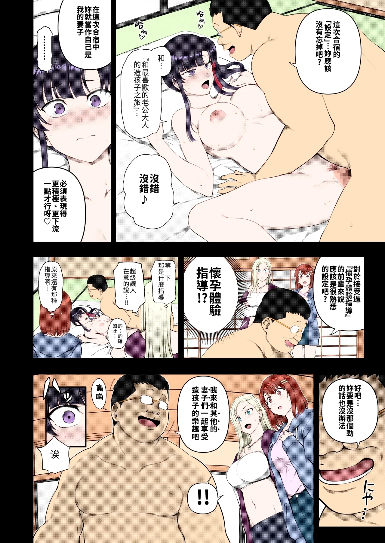 催眠性指導特典同人誌「催眠性指導 合同合宿」 - Page 11