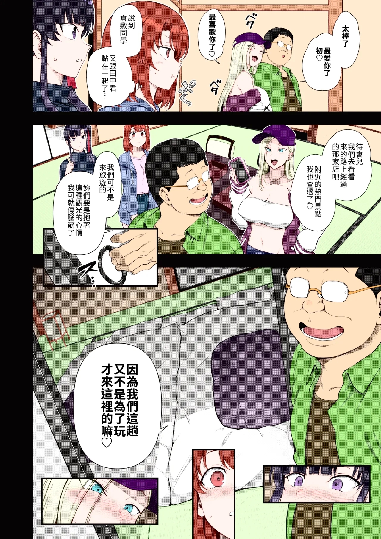 催眠性指導特典同人誌「催眠性指導 合同合宿」 - Page 3