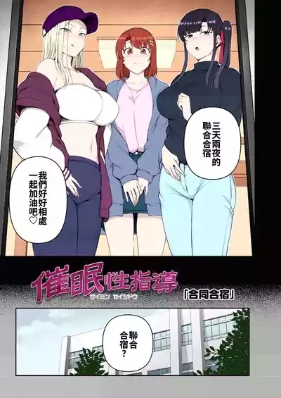 催眠性指導特典同人誌「催眠性指導 合同合宿」 4