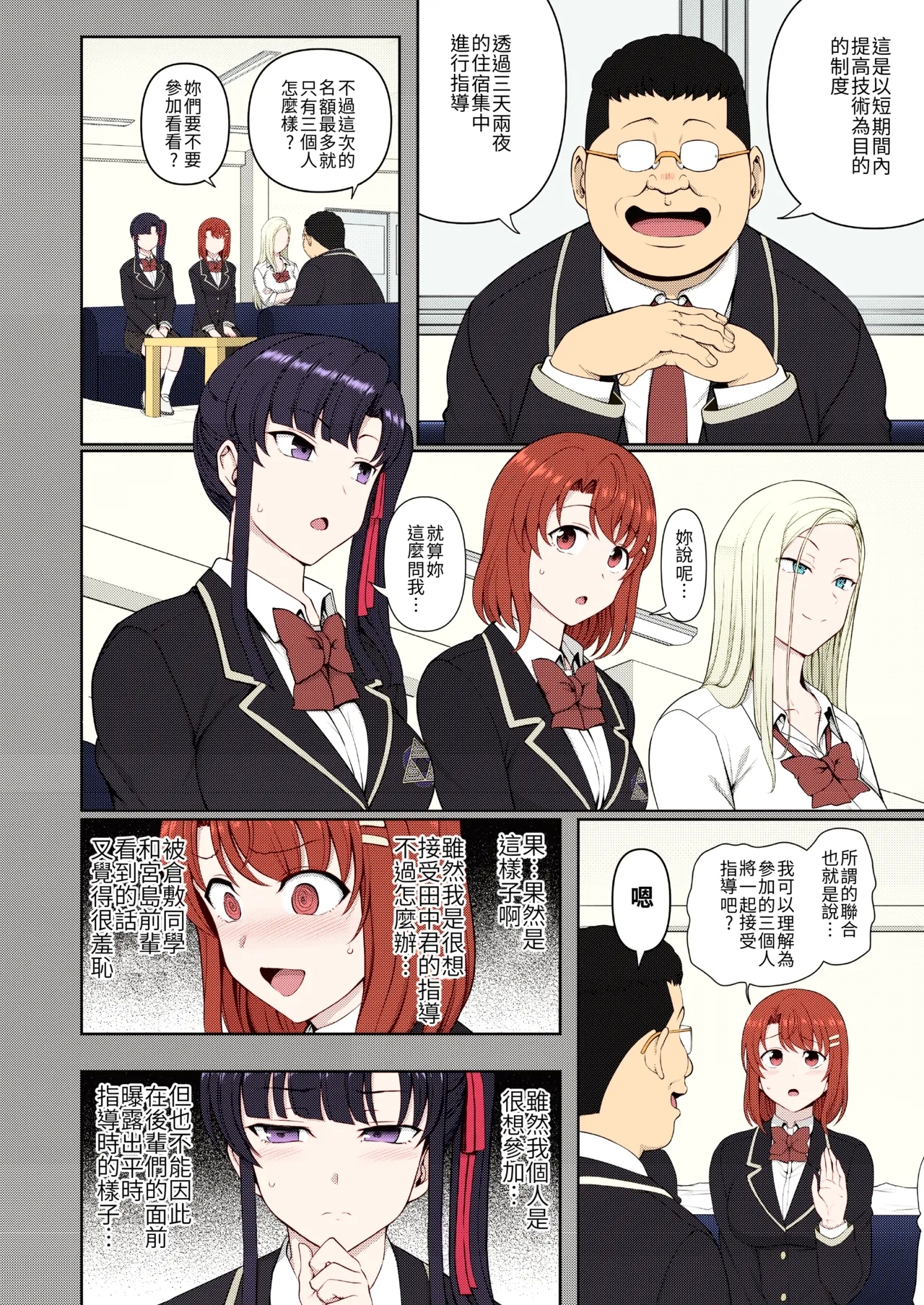 催眠性指導特典同人誌「催眠性指導 合同合宿」 - Page 5