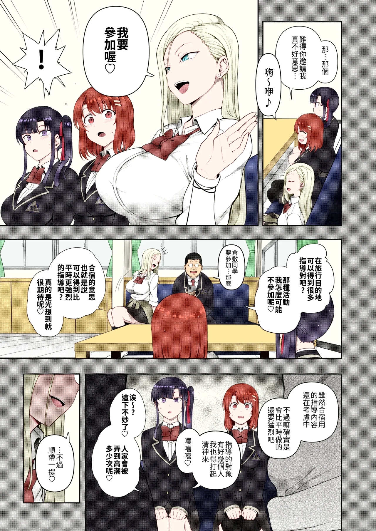 催眠性指導特典同人誌「催眠性指導 合同合宿」 - Page 6