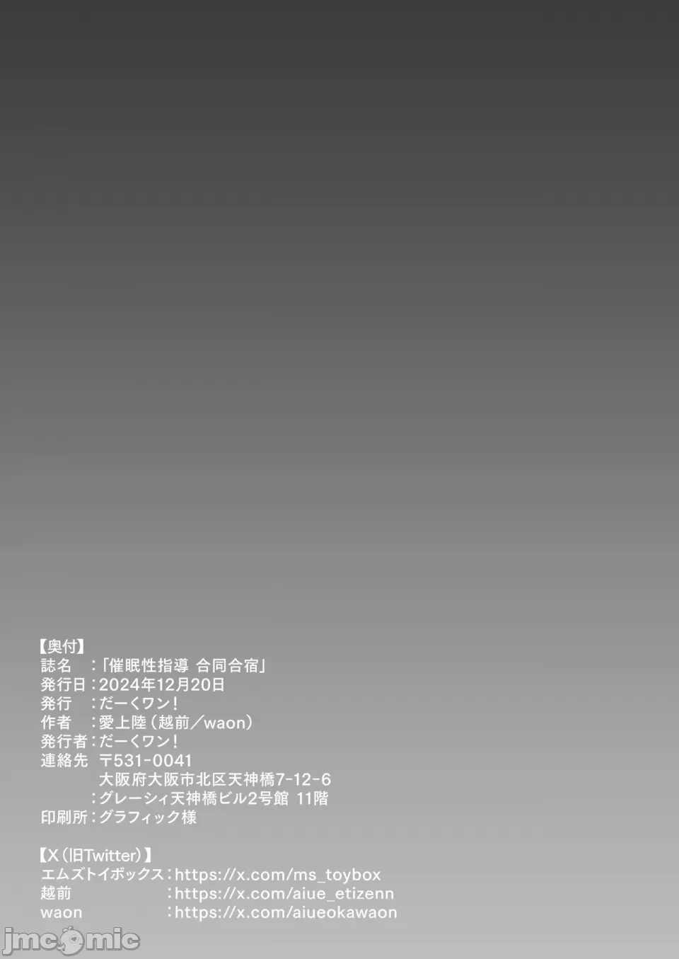 催眠性指導特典同人誌「催眠性指導 合同合宿」 - Page 66
