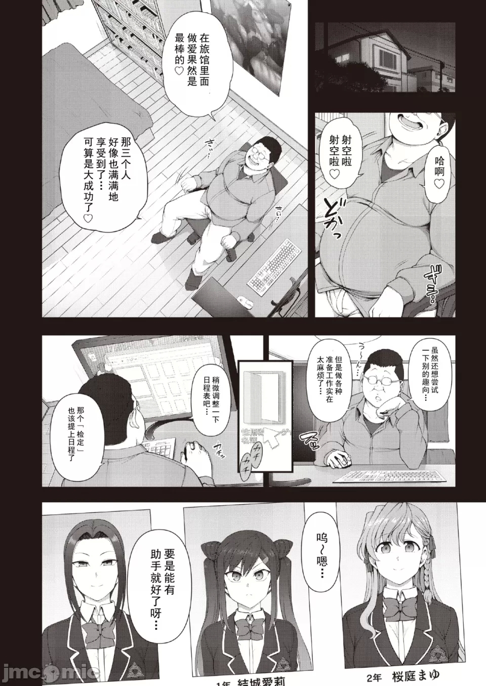 催眠性指導特典同人誌「催眠性指導 合同合宿」 - Page 67