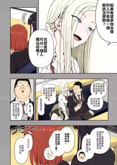 催眠性指導特典同人誌「催眠性指導 合同合宿」 7
