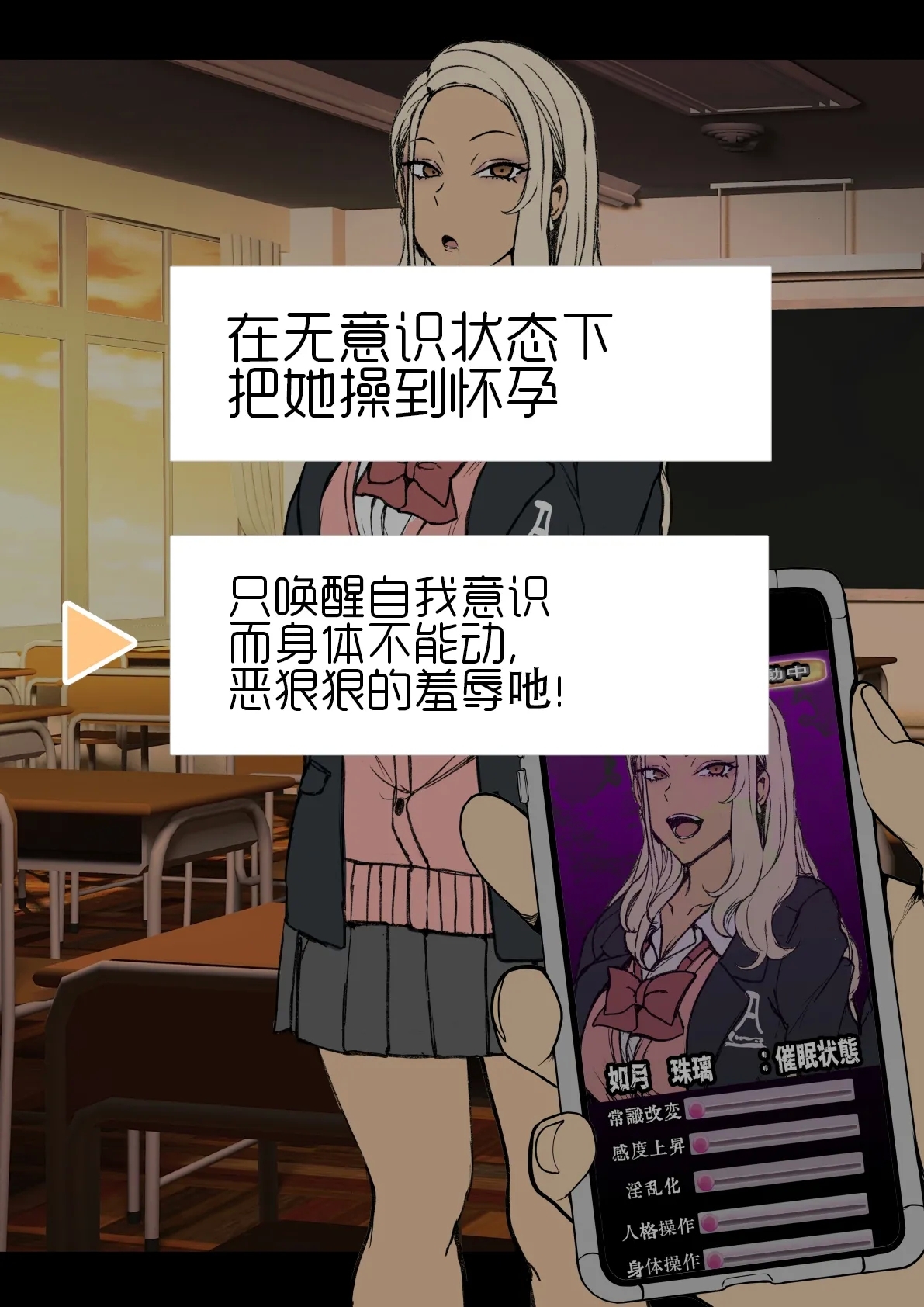 对碧池女如月珠璃的复仇催眠 - Page 16