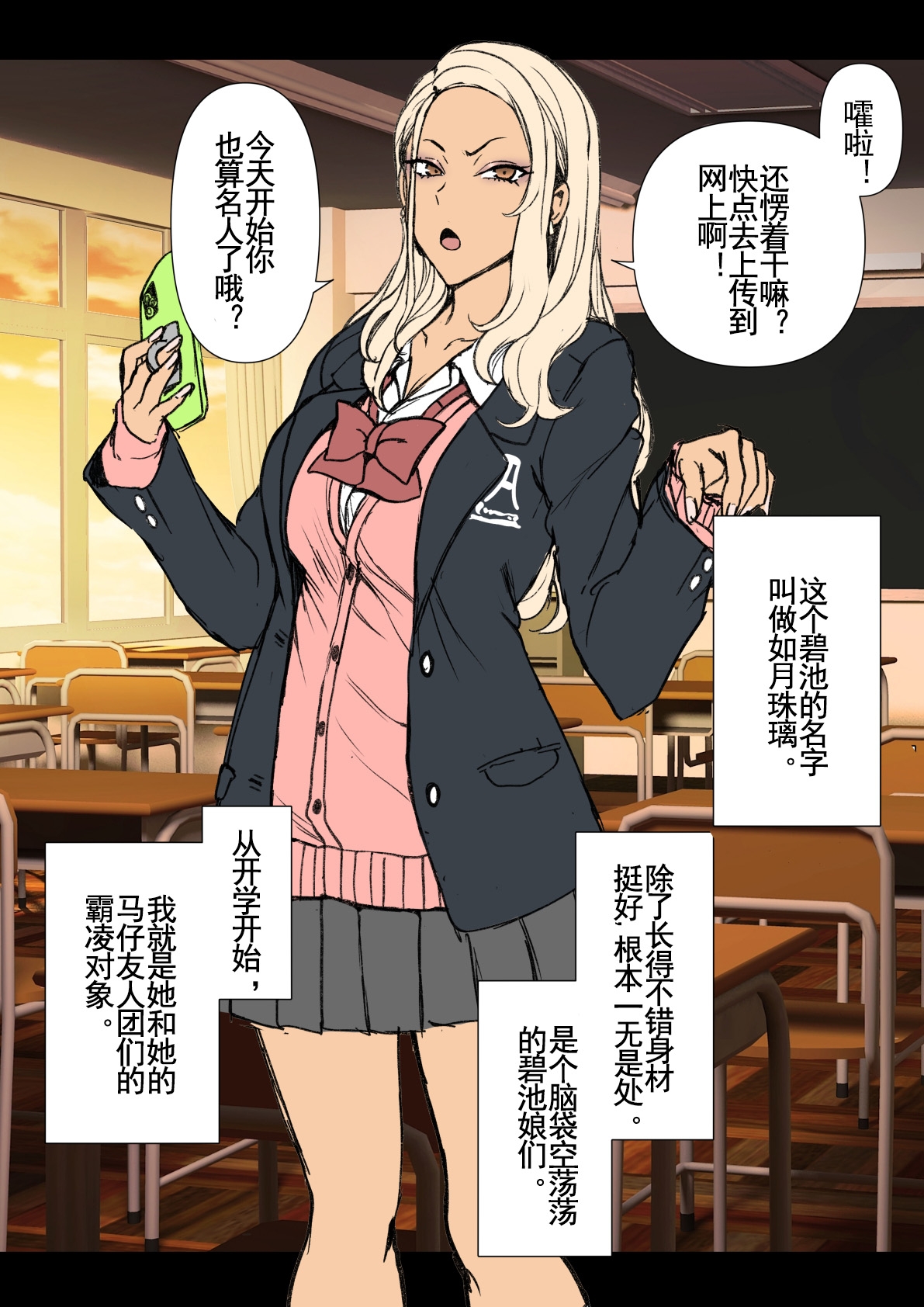 对碧池女如月珠璃的复仇催眠 - Page 2