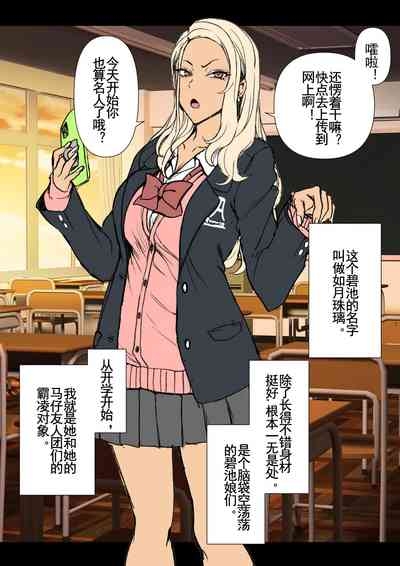 对碧池女如月珠璃的复仇催眠 2