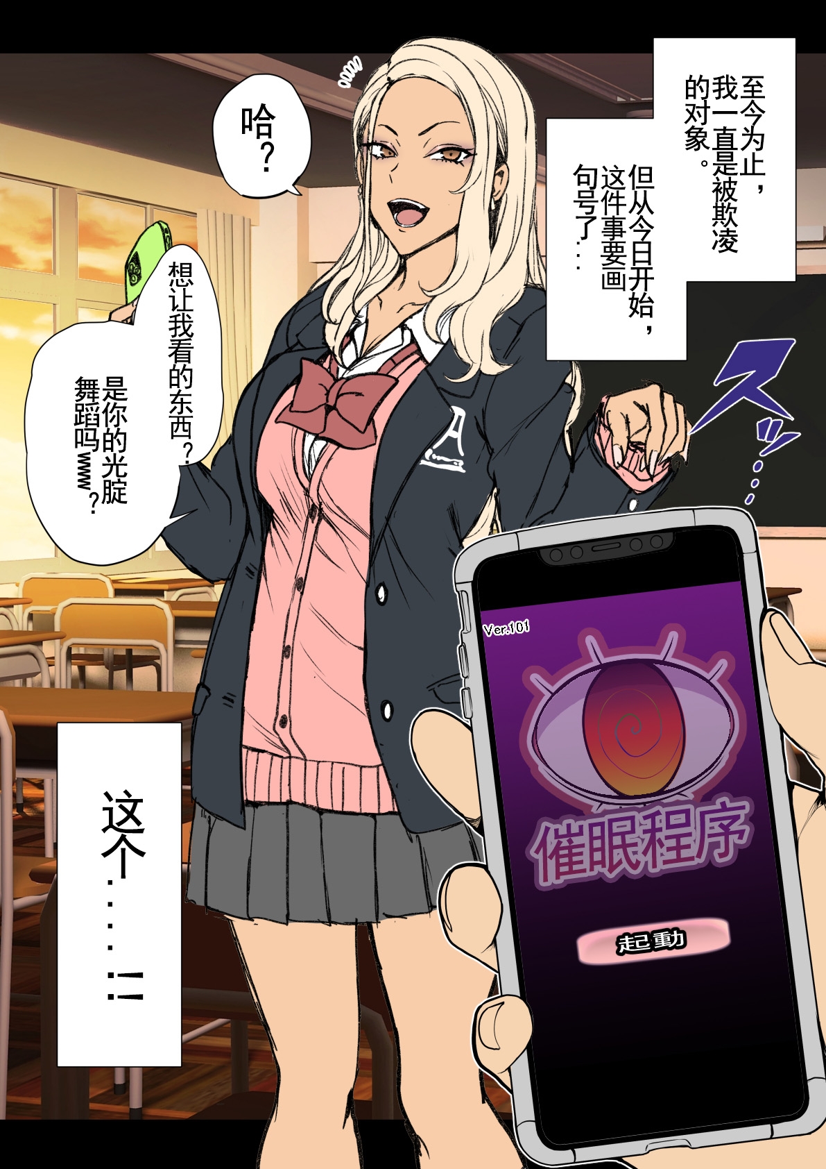 对碧池女如月珠璃的复仇催眠 - Page 3