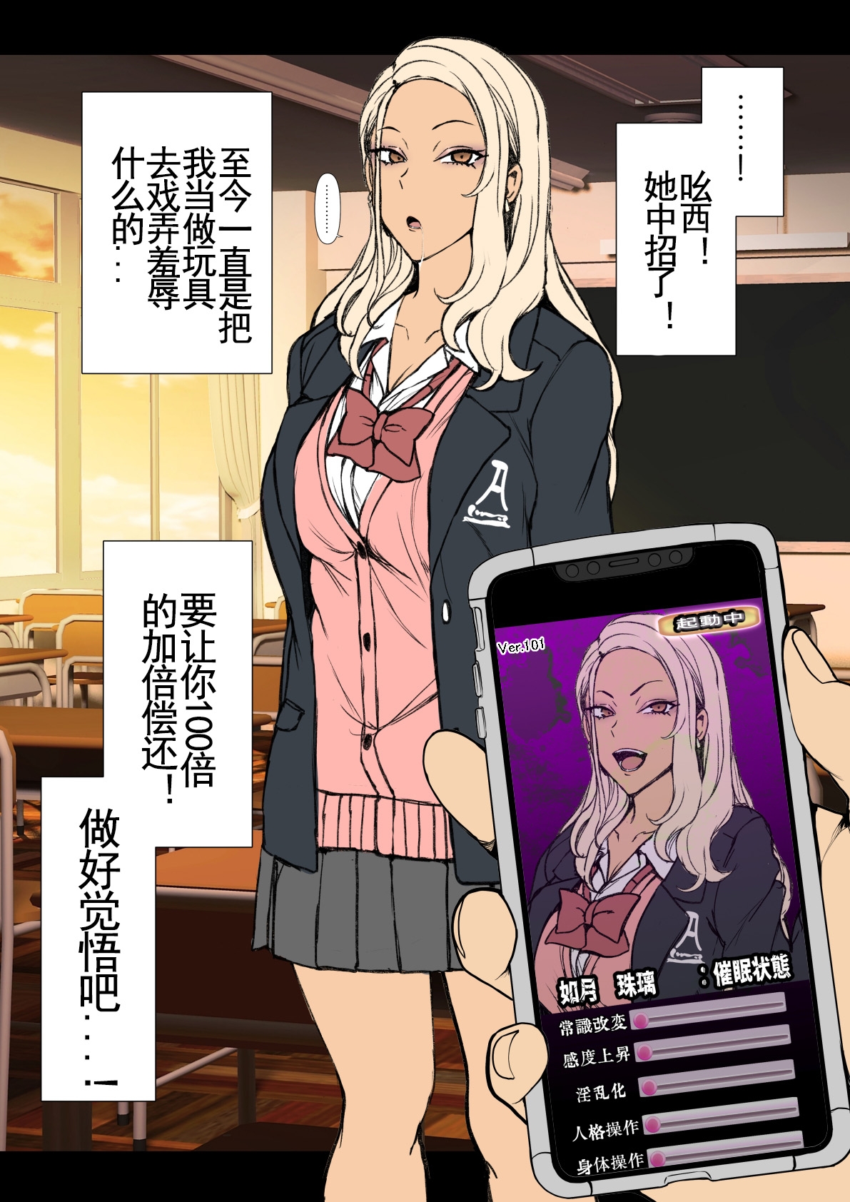 对碧池女如月珠璃的复仇催眠 - Page 4