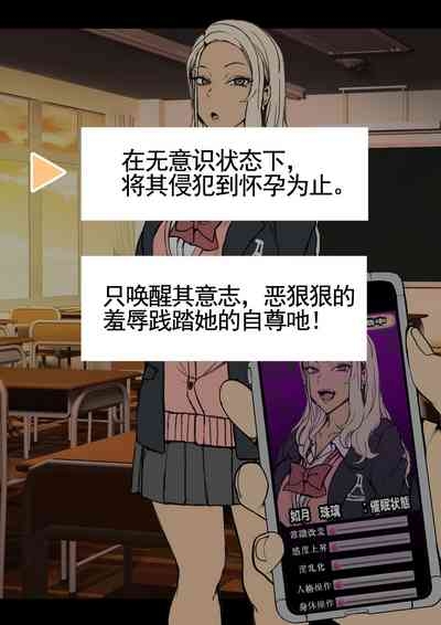 对碧池女如月珠璃的复仇催眠 5