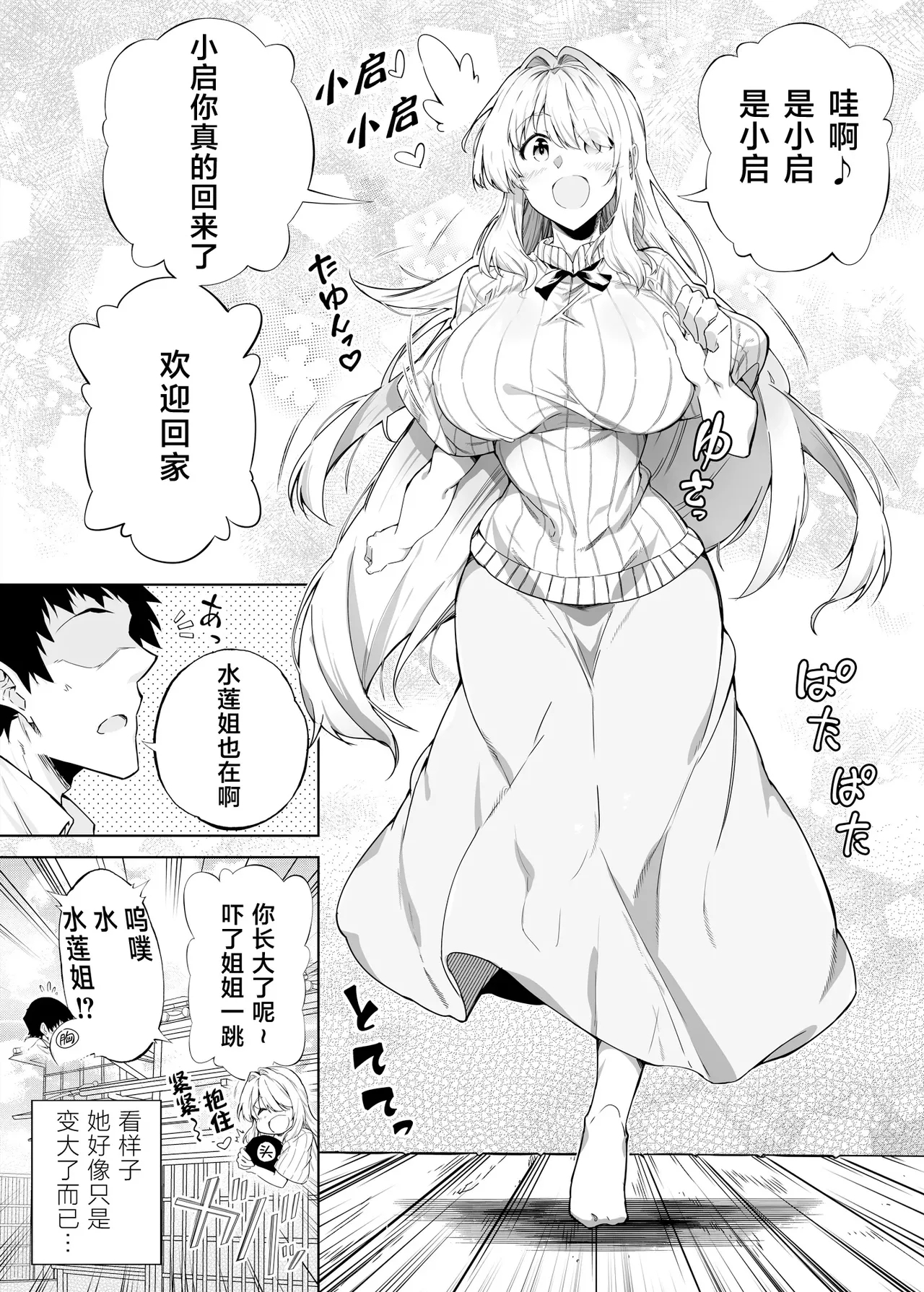 Natsu no Yari Naoshi無修正 - Page 12