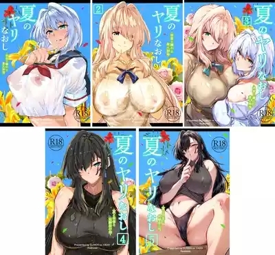 Natsu no Yari Naoshi無修正 1