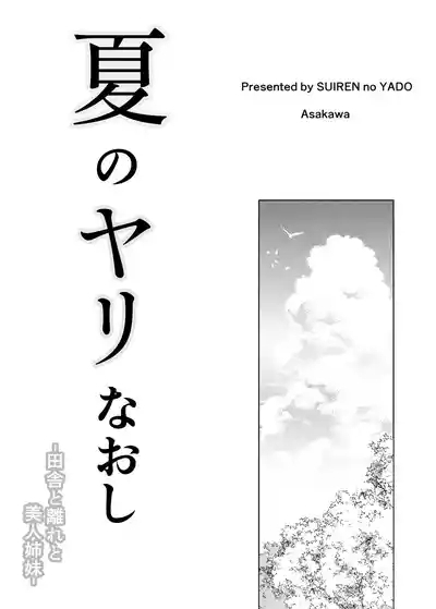 Natsu no Yari Naoshi無修正 3