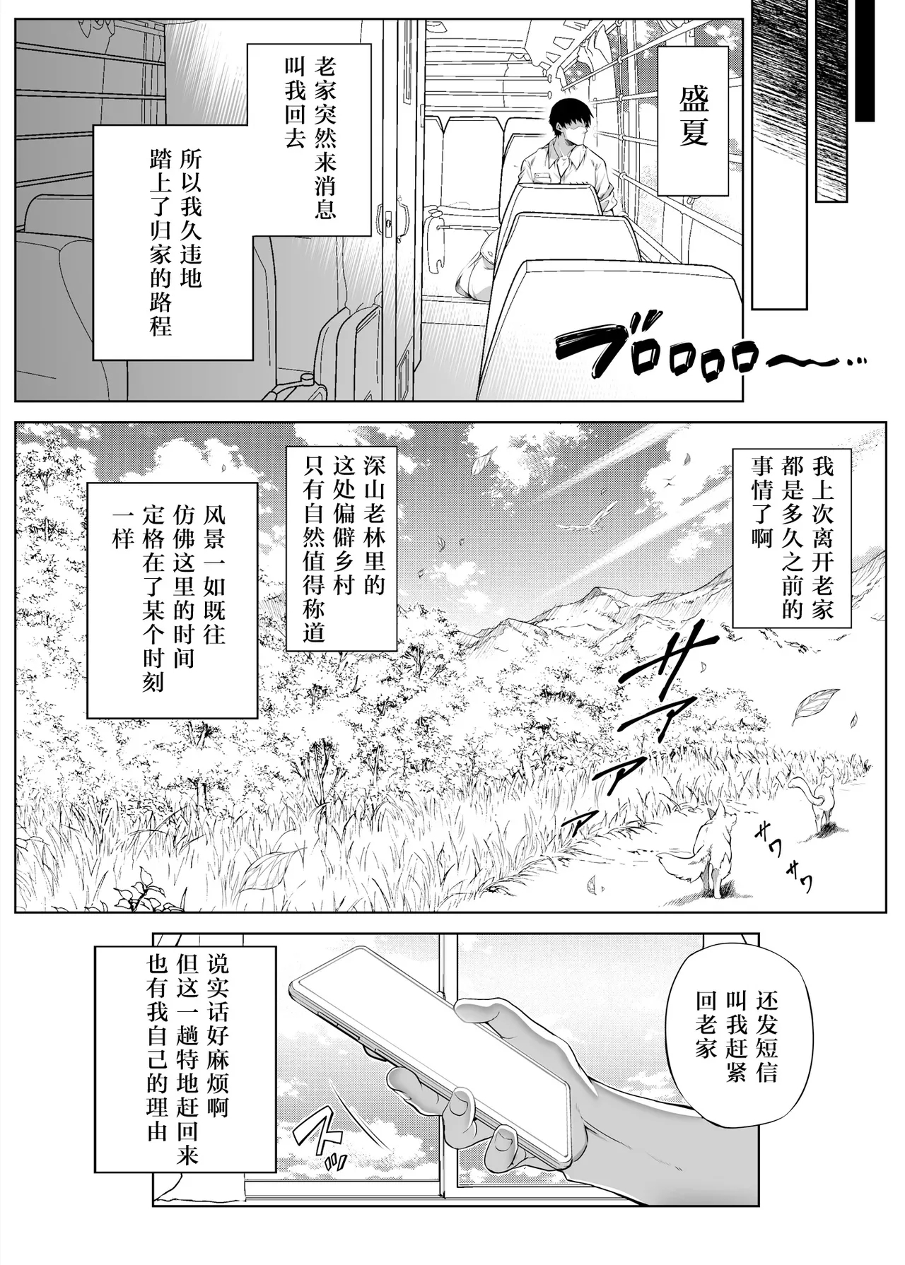 Natsu no Yari Naoshi無修正 - Page 9