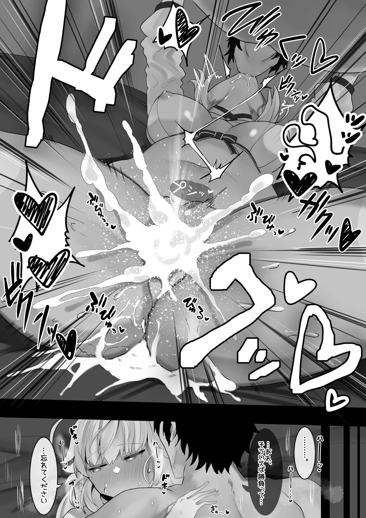 水着キャストリアと魔力供給 4