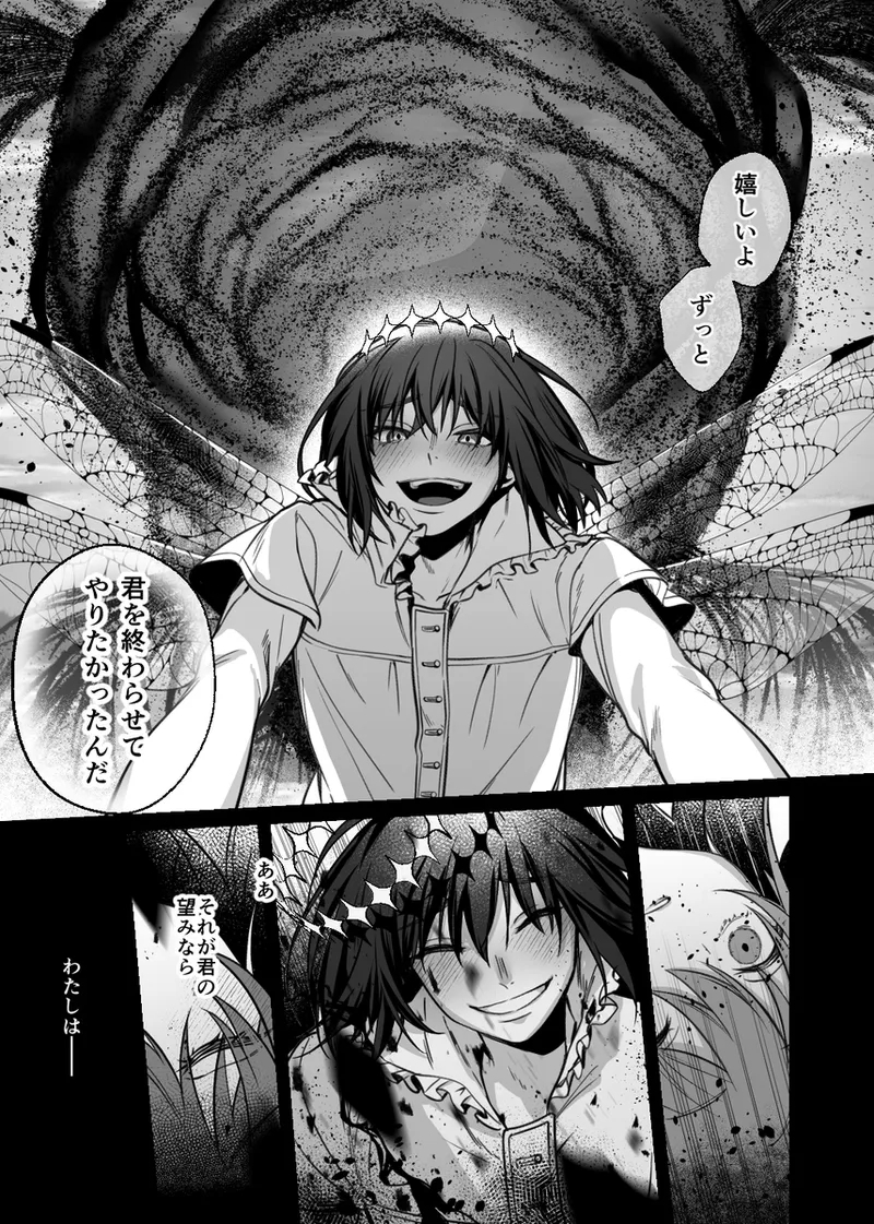 [14000+n's hope[ fate grand order ) - Page 11